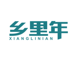 乡里年 商标图样