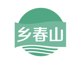 乡春山 商标图样