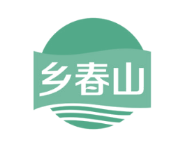 乡春山 商标图样