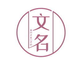 文名 商标图样