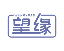 望缘 商标图样