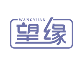 望缘 商标图样