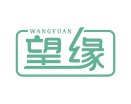 望缘 商标图样