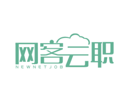 网客云职 NEWNETJOB 商标图样