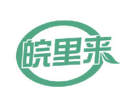 皖里来 商标图样