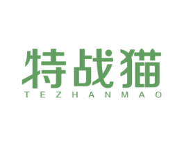 特战猫 商标图样