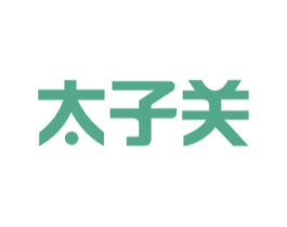 太子关 商标图样