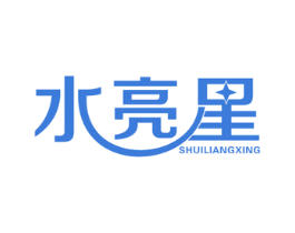 水亮星 商标图样