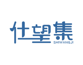 仕望集 商标图样