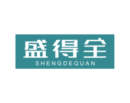 盛得全 商标图样