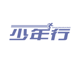 少年行 商标图样