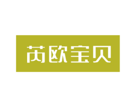 芮欧宝贝 商标图样