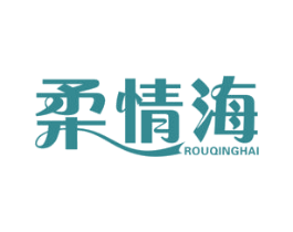 柔情海 商标图样