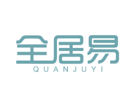全居易 商标图样