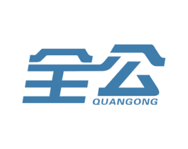 全公 商标图样