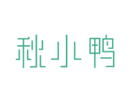 秋小鸭 商标图样