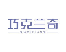 巧克兰奇 商标图样