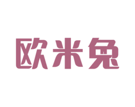 欧米兔 商标图样