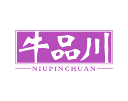 牛品川 商标图样