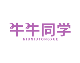 牛牛同学 商标图样