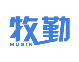 牧勤 商标图样