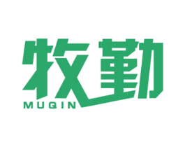 牧勤 商标图样