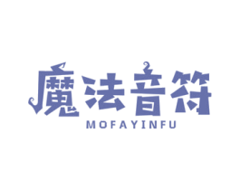 魔法音符 商标图样