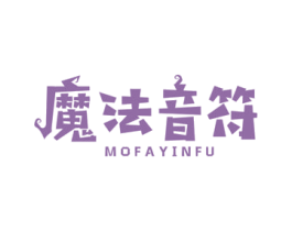 魔法音符 商标图样