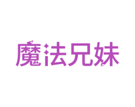 魔法兄妹 商标图样