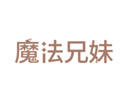 魔法兄妹 商标图样