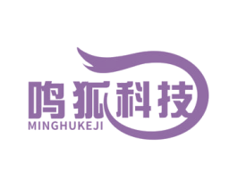 鸣狐科技 商标图样