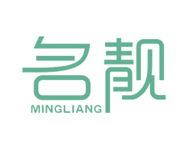 名靓 商标图样
