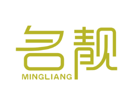 名靓 商标图样