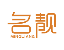 名靓 商标图样