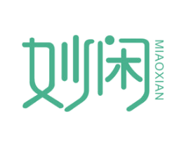 妙闲 商标图样