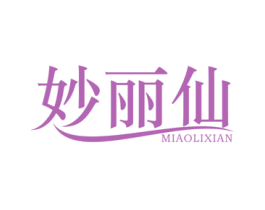 妙丽仙 商标图样