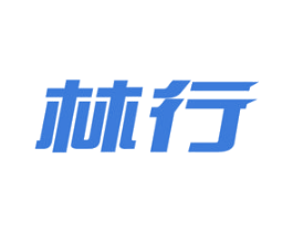 林行 商标图样