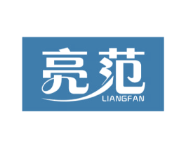 亮范 商标图样