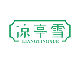凉亭雪 商标图样
