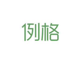 例格 商标图样