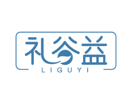 礼谷益 商标图样