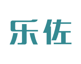 乐佐 商标图样