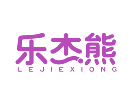 乐杰熊 商标图样