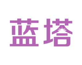 蓝塔 商标图样