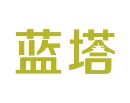蓝塔 商标图样