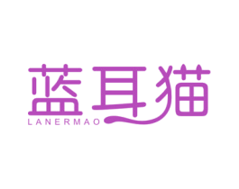 蓝耳猫 商标图样