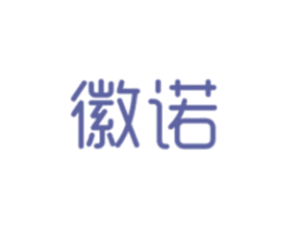 徽诺 商标图样
