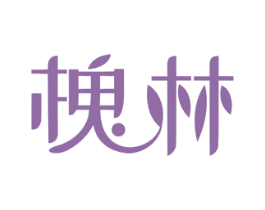 槐林 商标图样
