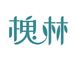 槐林 商标图样