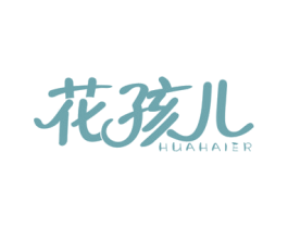 花孩儿 商标图样